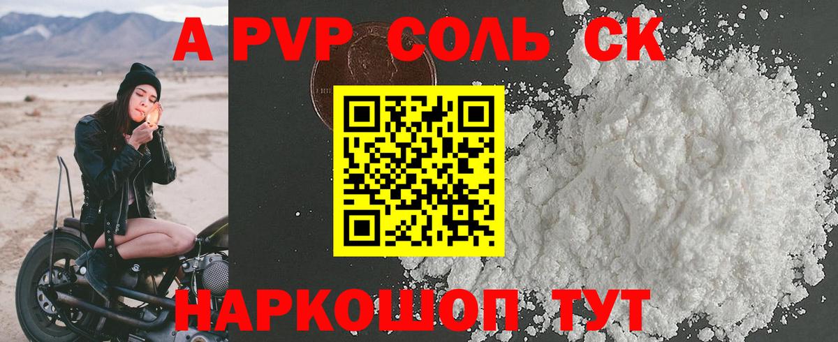 A-PVP Crystall  Alpha-PVP СК КРИС  Вход с VPN  Апатиты 