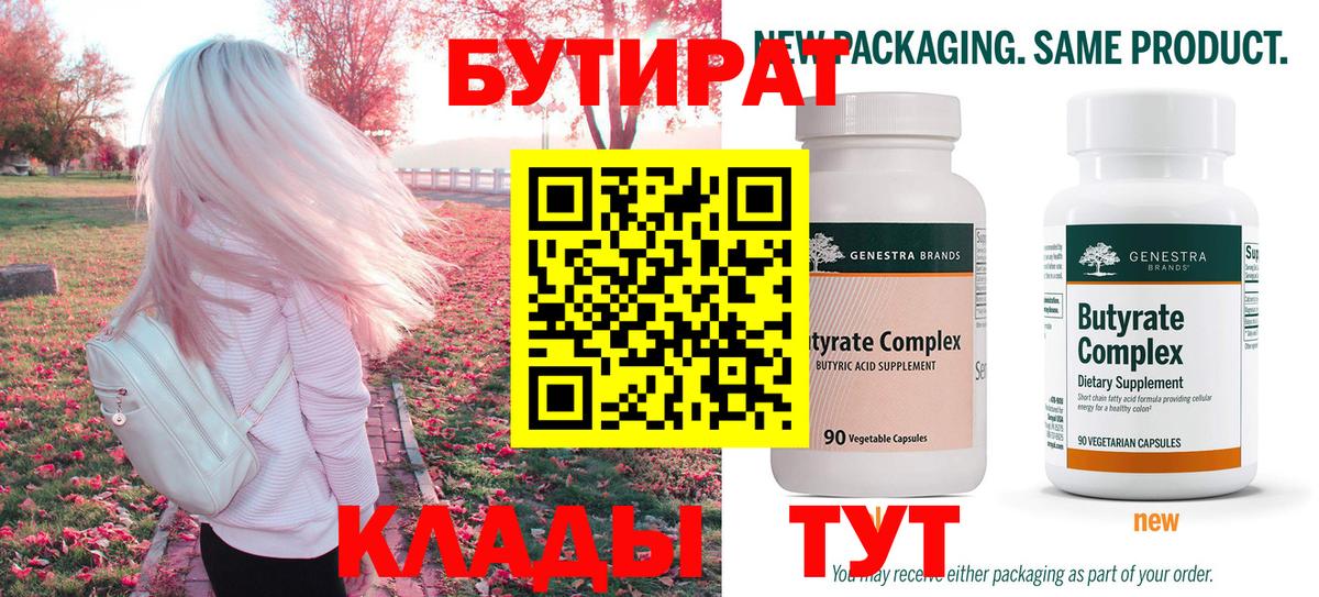 Бутират вода Апатиты
