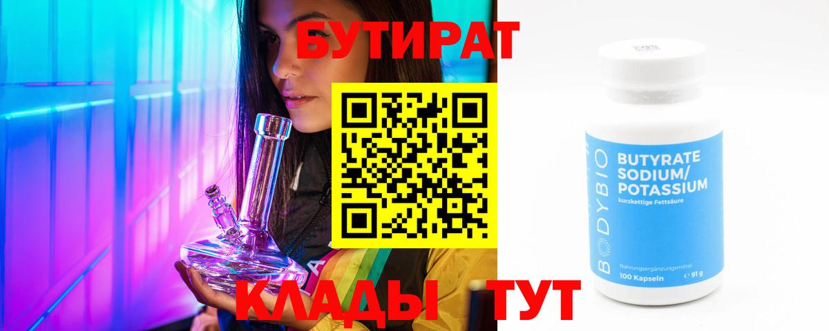 Апатиты  БУТИРАТ Butirat  Вход с VPN 