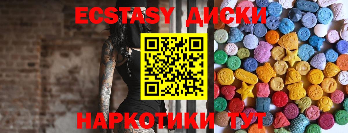 Экстази круглые Апатиты