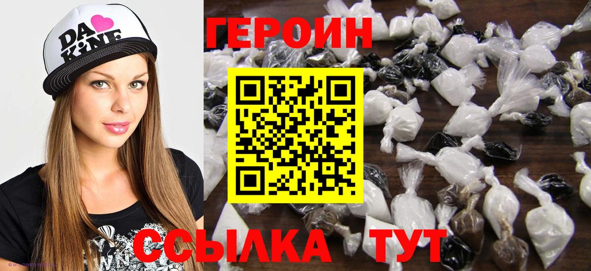 Героин VHQ  Вход с VPN  Апатиты 